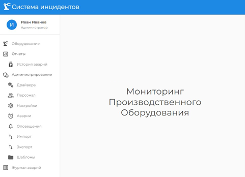 Система инцендентов